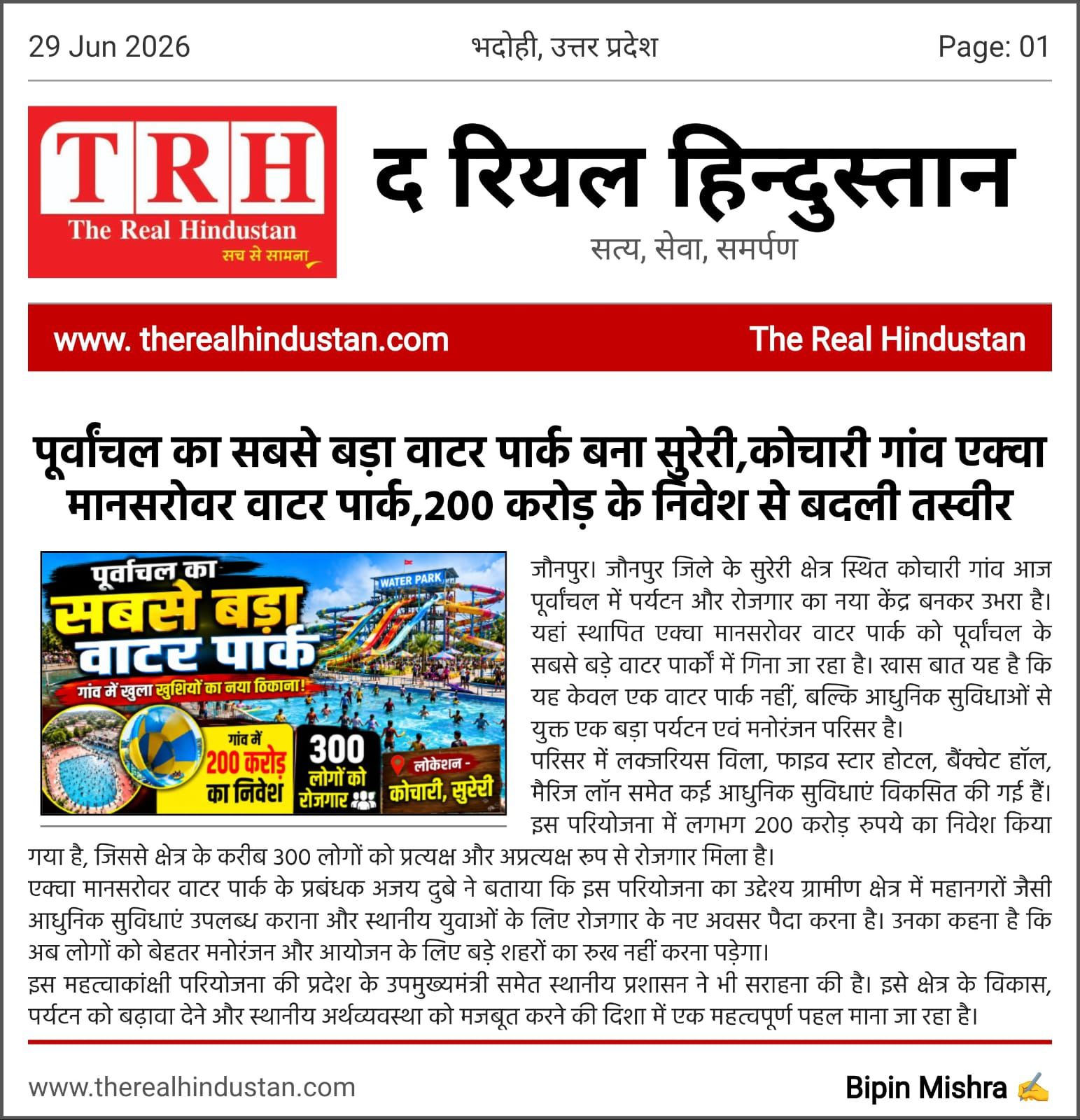 📰 Aqua Mansarovar Featured by The Real Hindustan!